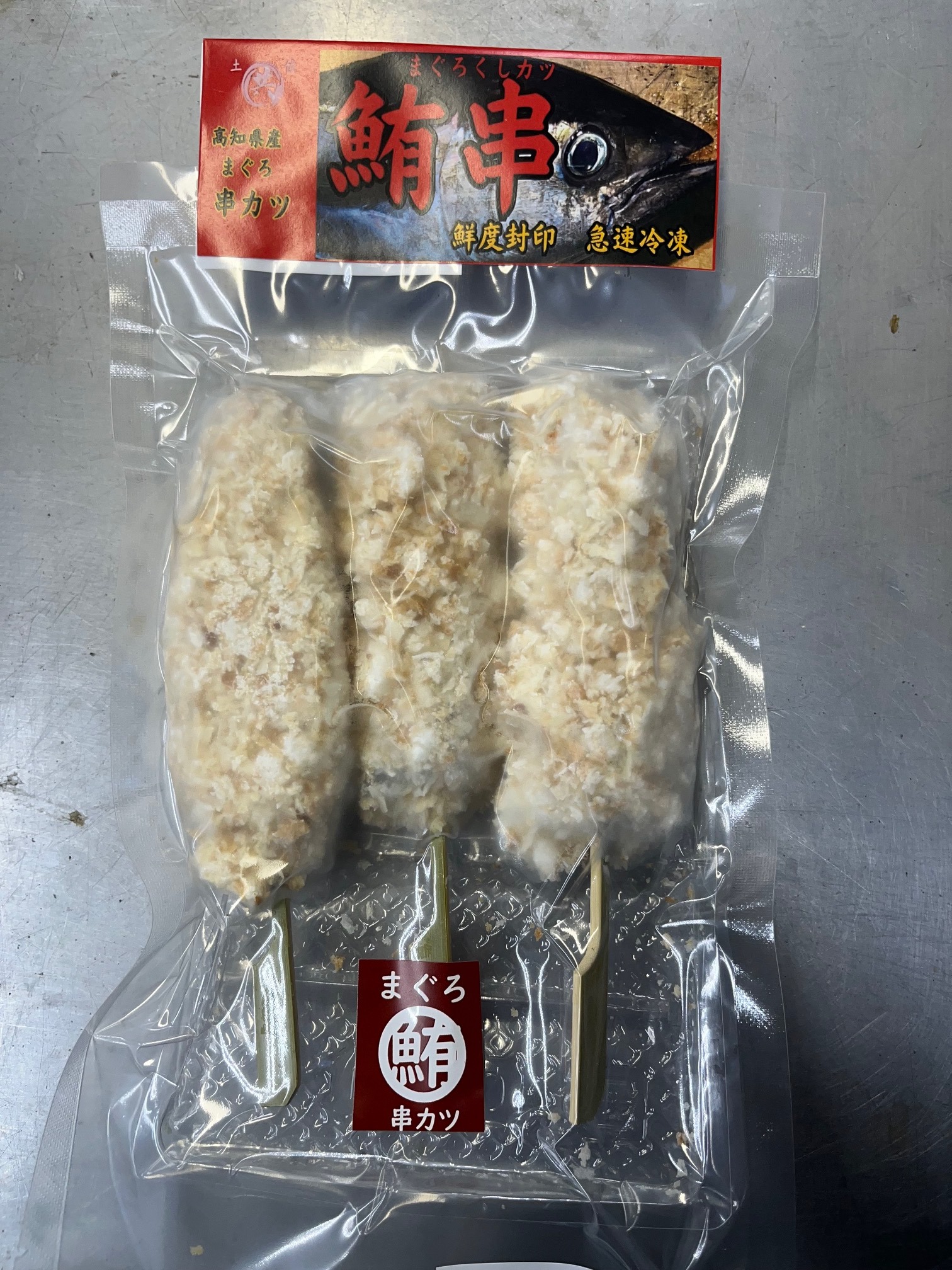 高知県産マグロ　鮪串　マグロの串カツ