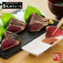 高知産土佐流ゆず〆かつおわら焼きたたき 