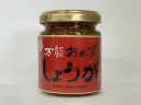 万能おかずしょうが