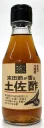 土佐酢