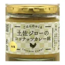 土佐ジローのココナッツカレー味