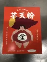 高知の食卓　芋天粉