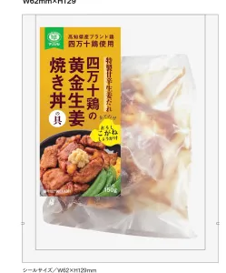 四万十鶏の黄金生姜焼き丼の具